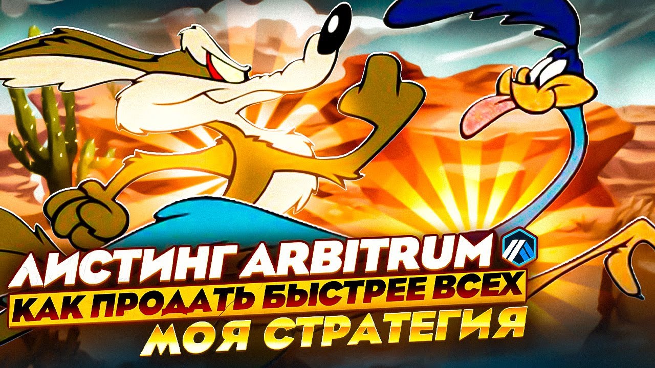 Как продать airdrop Arbitrum | Настройка своей RPC | Клейм с контракта ...