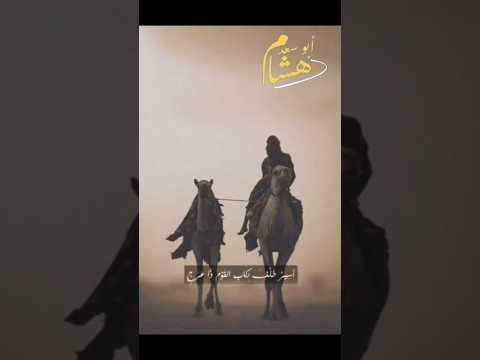 أسير خلف ركاب القوم ذا عرج