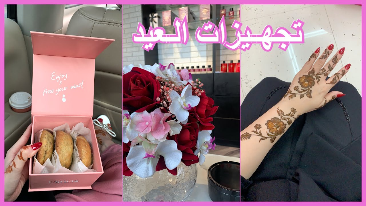 فلوق تجهيزات عيد الاضحى🕋🐑،روتيني في ذي الحجه  🎀🤍