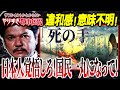 【徹底考察】日本人危機を悟れ！普通じゃない！関暁夫さんのメッセージが隠されてるぞ！【関暁夫：やりすぎ都市伝説】