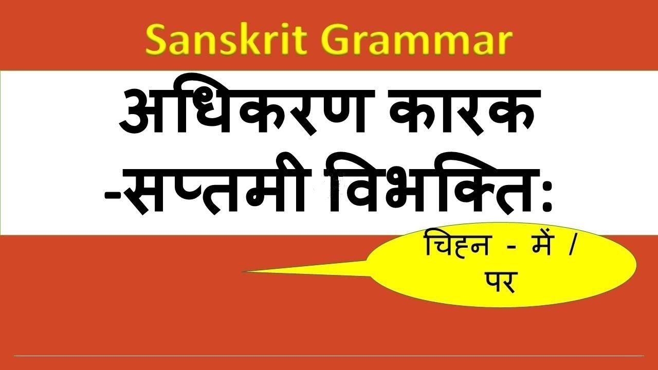स स क त शब द र थ Sanskrit Word Meanings In Hindi English Youtube स स क त शब द र थ Sanskrit Word Meanings In Hindi English Youtube