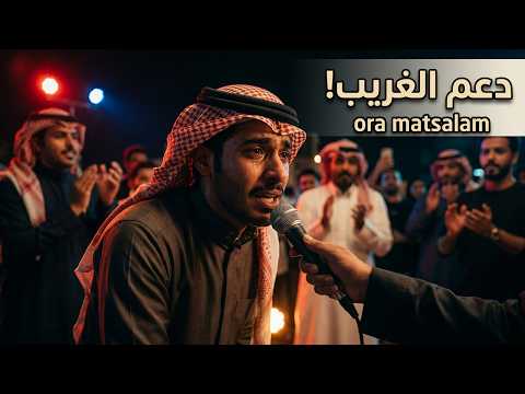 خبيتي - داعم الغريب - ورا ماتسلم