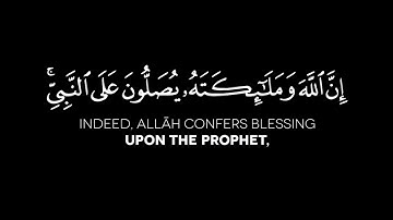 {إِنَّ ٱللَّهَ وَمَلَـٰٓئِكَتَهُۥ يُصَلُّونَ عَلَى ٱلنَّبِىِّ} سورة الأحزاب الآية: 56 | ناصر القطامي