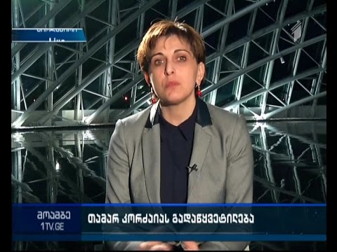 „ქართული ოცნებიდან“ „რესპუბლიკელებში“ - თამარ კორძაიამ „მოამბის“ შეკითხვებს უპასუხა