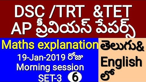 AP TET Cum TRT Maths previous year paper|AP DSC Maths classes