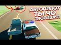 Автопилот пытается ТАКСОВАТЬ и ЛОВИТЬ ПРЕСТУПНИКОВ! Motor Town: Behind The Wheel