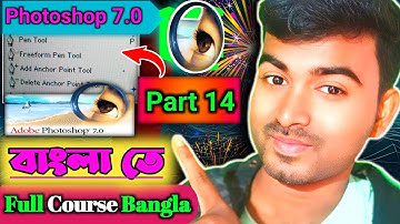 Photoshop 7.0 Class 14 । Pen Tool । Photoshop 7.0 Full Course । Bangla Tips Beginners
