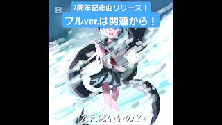 2周年記念曲リリース!#新人ボカロp #オリジナル曲 #重音テト #オリジナルmv #pまくら #ボカロ #vocaloid #作曲 #2周年記念