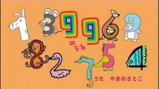 山野さと子 / 99のうた