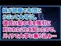 スカッとする話 妹が部屋で布団かぶって大号泣。彼氏に髪の毛を強引に刈られたことを知ったので、バイクで大学に乗り込み… →結果wwwスカッと天国