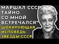 Маршал СССР И Уродливая Актриса: Запретная Любовь Фаины Раневской, О Которой Молчали 40 Лет