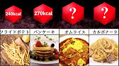 一番カロリーが高い食べ物は 高カロリー食ランキング Youtube 一番カロリーが高い食べ物は 高カロリー食ランキング Youtube