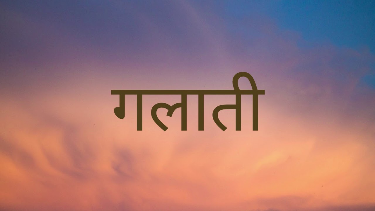 NEPALI AUDIO BIBLE  GALATIANS नेपाली पवित्र बाइबल गलातीको पुस्तक NEPALI AUDIO BIBLE  GALATIANS