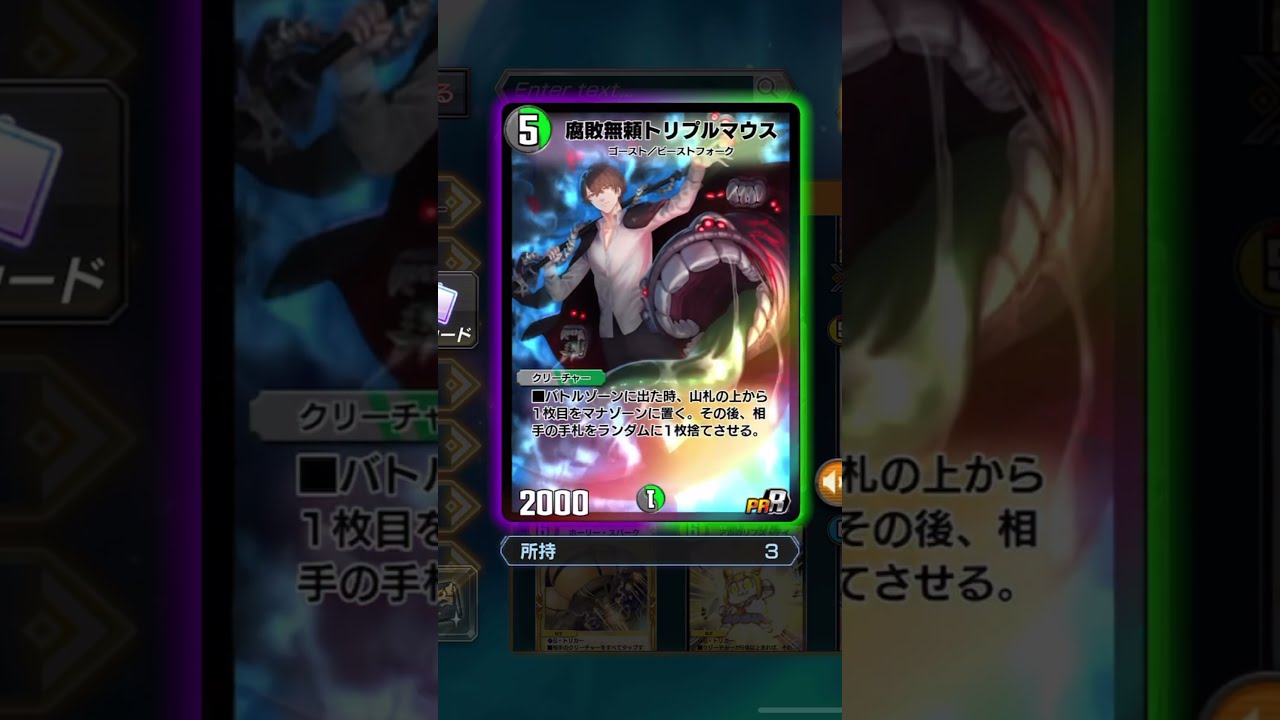 腐敗無頼トリプルマウス #デュエプレ #デュエマ #デュエル