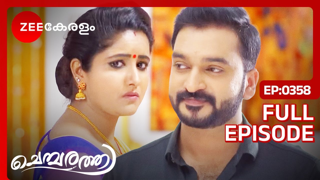 ആനന്ദിൻ്റെ ഇഷ്ടം എല്ലാവരും അറിയുന്നു😳- Chembarathi | Full Ep 358 | Yavanika, Stebin | Zee Keralam