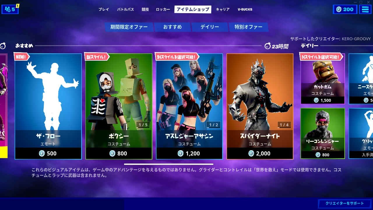 フォート ナイト アイテム ショップ 今日 情報 再販回数 フォートナイト 1 30今日のアイテムショップ Fortnite