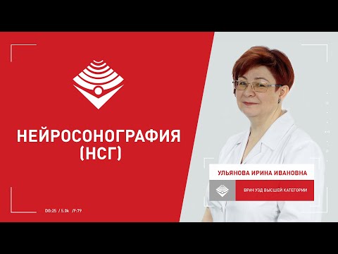 Нейросонография (НСГ) у детей