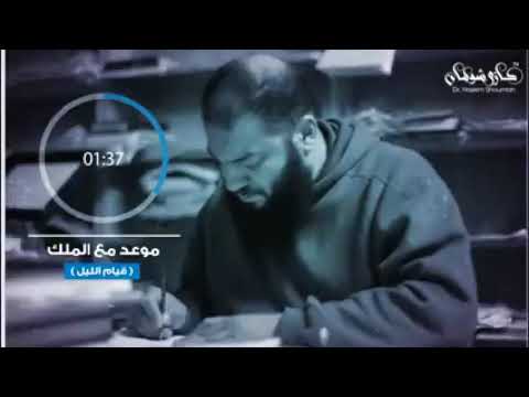 اوعي تضيع معادك مع الملك قيام الليل