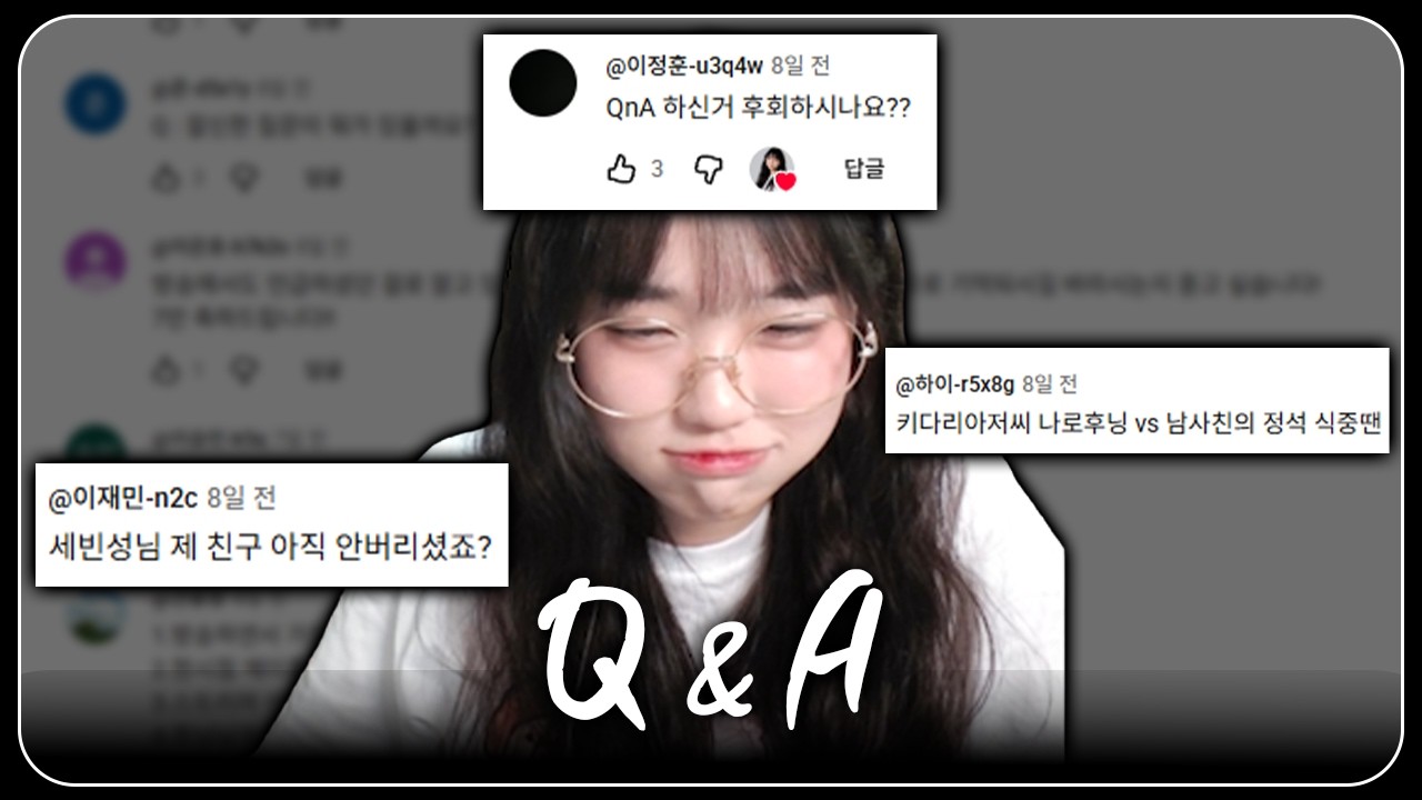Q&A 괜히 했습니다