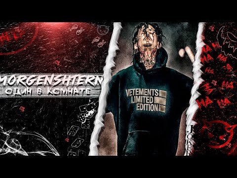 MORGENSHTERN - ОДИН В КОМНАТЕ ( Official Video , PROD.BY - Aristocrat )