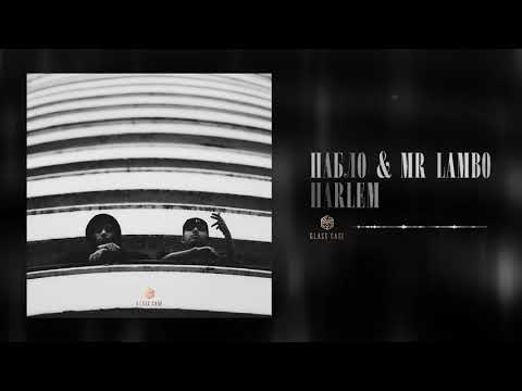 Пабло & Mr Lambo - Harlem (Official Audio)