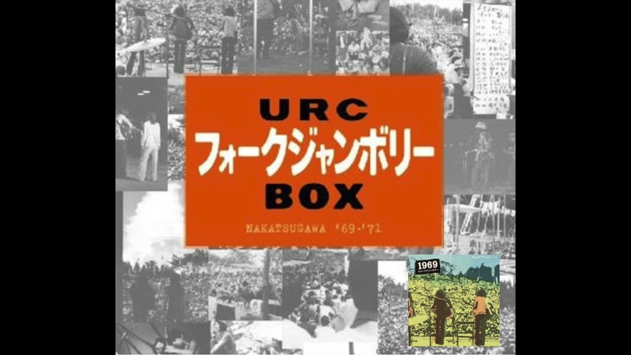 URCフォークジャンボリーBOX URCフォークジャンボリーBOX Amazon.co.jp: URCフォークジャンボリー