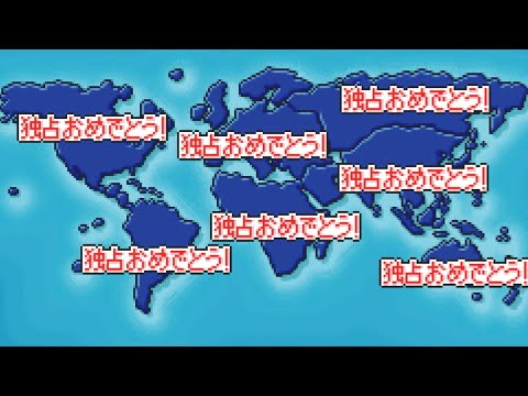桃太郎電鉄WORLD ⑧#21 全物件制覇カードを使う制覇後の旅