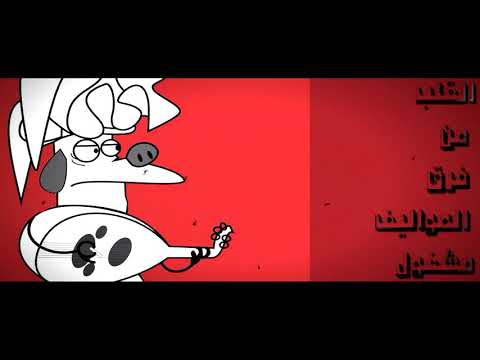 القلب من فرقا المواليف مشغول 