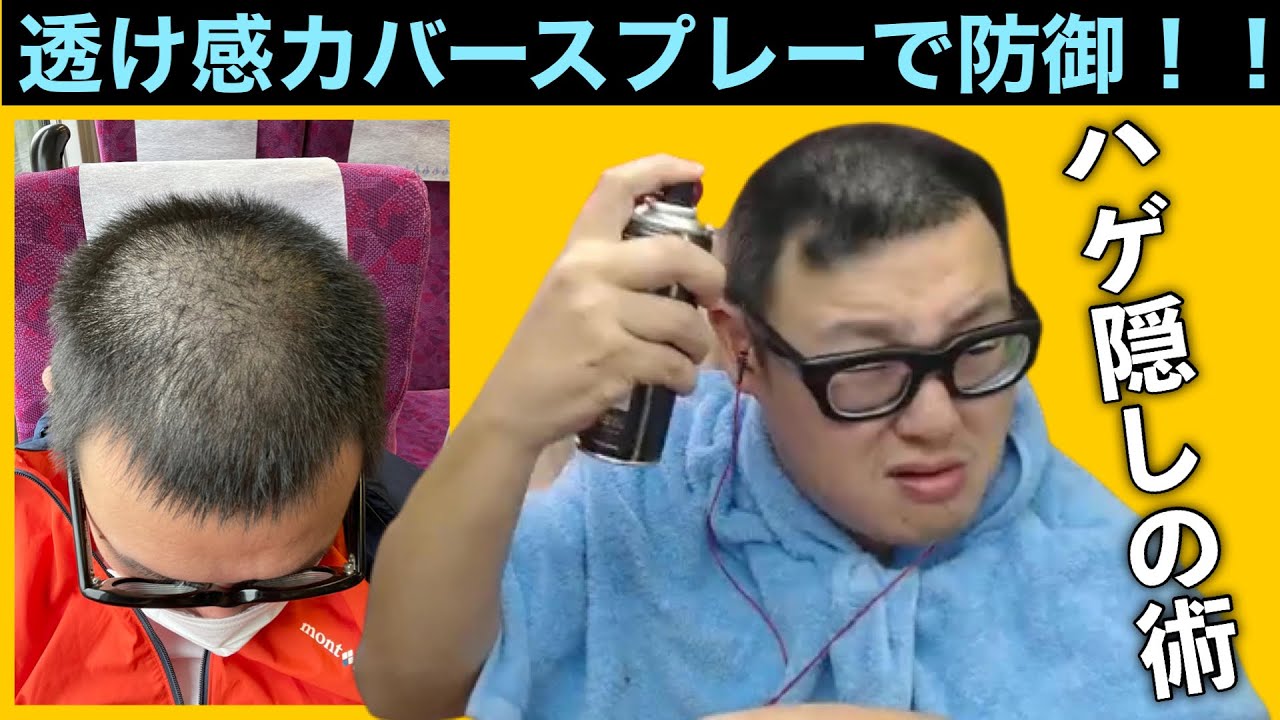【ハゲ防止】毛生えスプレーを使って髪の毛を増やしてみるぞ！！