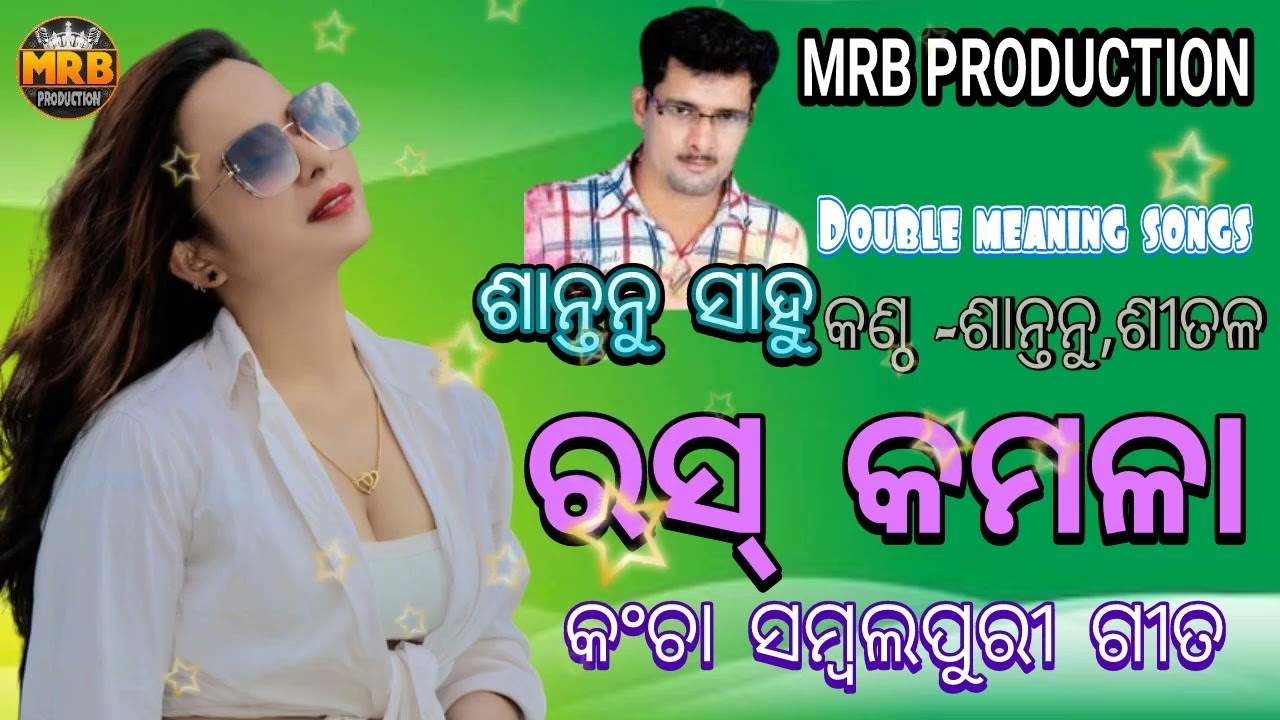 RAS KAMALA   SHANTANU SAMBALPURI SONGS  MRB PRODUCTION MANAS RANJAN