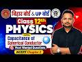 बिहार बोर्ड Class 12 Physics | विधुत धारिता | Class 12 Physics Electric Potential | #capacitance
