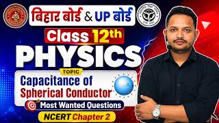 बिहार बोर्ड Class 12 Physics | विधुत धारिता | Class 12 Physics Electric Potential | #capacitance