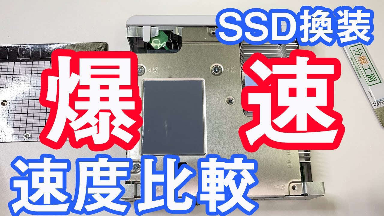EPSON ST20E】ビジネスPCのSSD換装！あなたのPCもまだまだ現役！かも