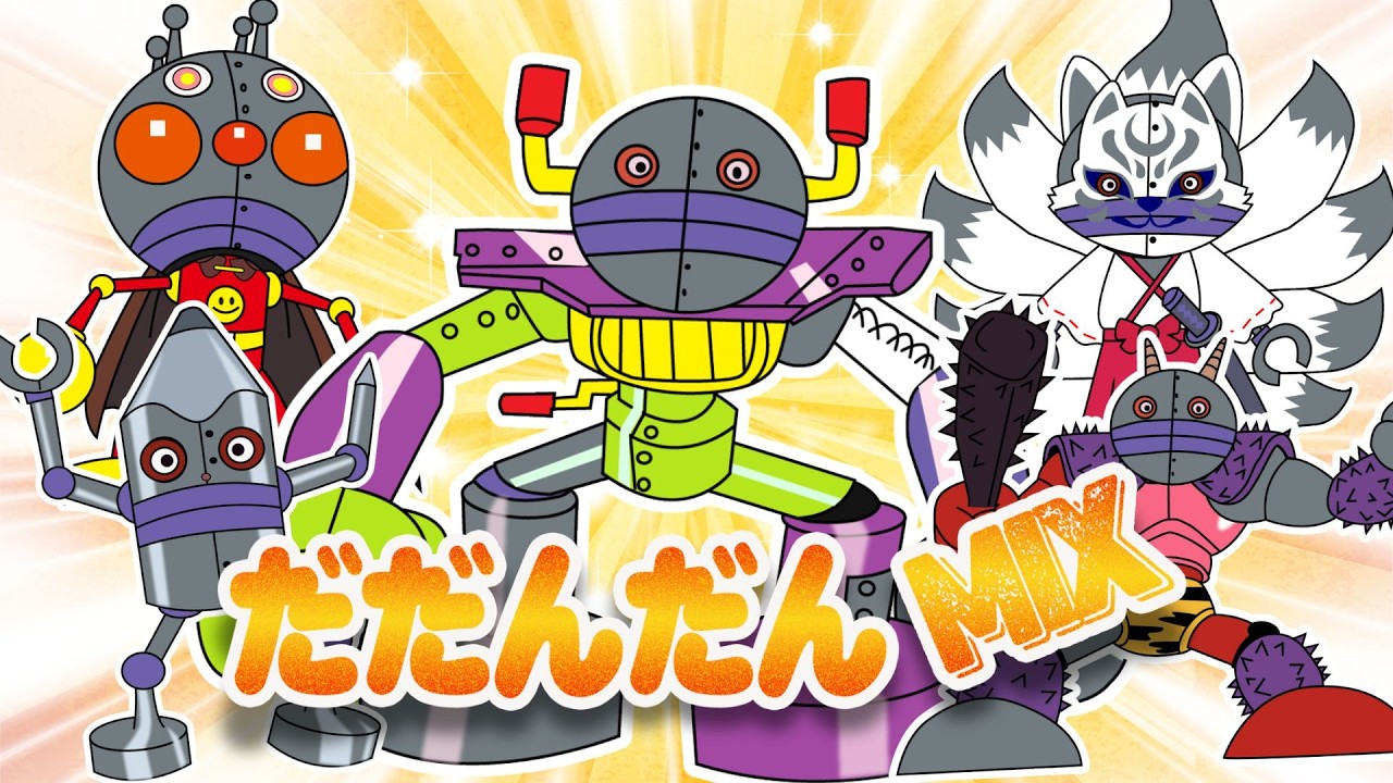 だだんだん？！大集合！⭐️いろんな姿のだだんだんが全部登場するよ！　キャラクター紹介　ズダダンダン　バイキンマン　バイキンメカ　もぐりん　ゴロンゴロ　ジャイアントだだんだん　アニメ　アンパンマン
