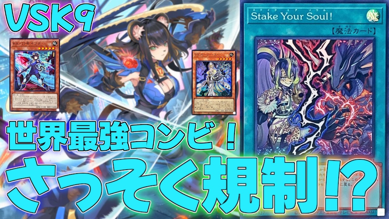 Master Duel] What is the true potential of the VSK9 deck, which