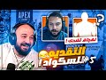 اللهجه الخليليه تفوز فيديوهات التقديم على السكواد 