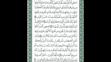 الصفحة 76 من القران الكريم #صفحات_النور بصوت الشيخ ياسر سلامة #المصحف