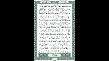 الصفحة 76 من القران الكريم #صفحات_النور بصوت الشيخ ياسر سلامة  #المصحف