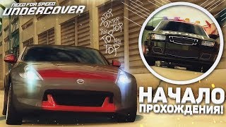 НАЧАЛО! ГОНЩИК ПОД ПРИКРЫТИЕМ! (ПРОХОЖДЕНИЕ NFS: UNDERCOVER #1) - Видео от Bulkin