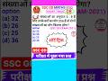 Ssc Gd Question Ssc Gd Math Question Number System Best Trick #shorts 8