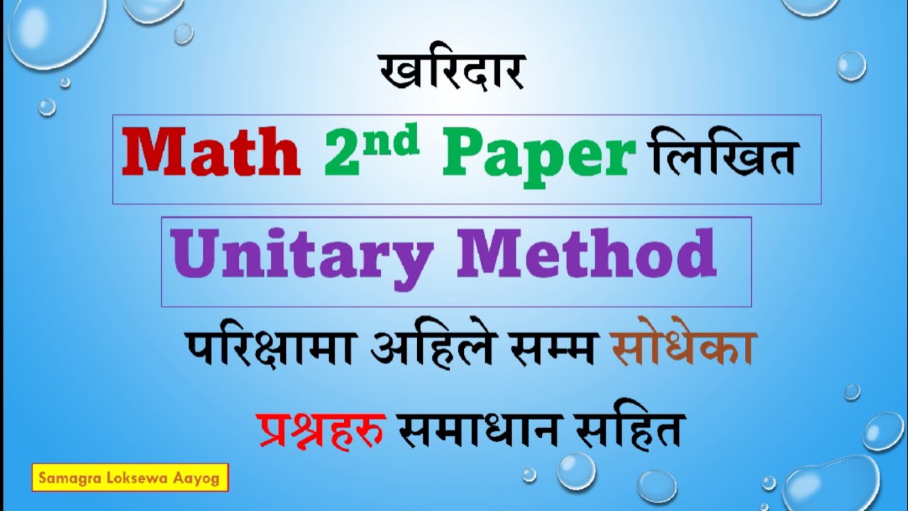 खरिदार Math Second Paper/ Karidar Math Exam/ Unitary Method ...