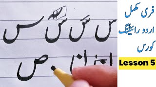 How to Write Urdu Alphabets with Cut Marker | Urdu Writing Lesson 5.