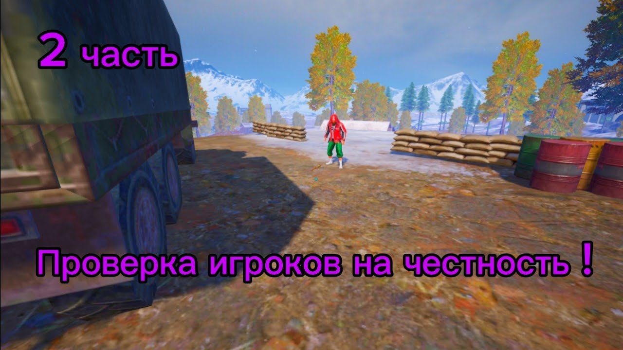 Проверка  игроков на честность 