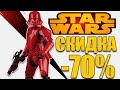 Гигантская скидка на Star Wars: Battlefront II в Origin -70% (200 лайков 👍 = +1ч)