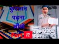 quran padhna sikhe part 12