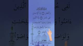 SURAH AL-ASR (سورہ العصر) - Egzon Ibrahimi #egzonibrahimi #quran #quranrecitation #islamicprayer