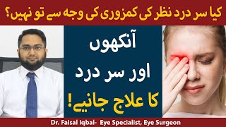 Sar Dard ki Wajohat | Nazar ki Kamzori Se Sar Dard | Treatment of Headache with Eye Specialist