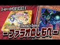 遊戯王】激レア絶版BOX！「ファラオのしもべ」を開封してトゥーンを