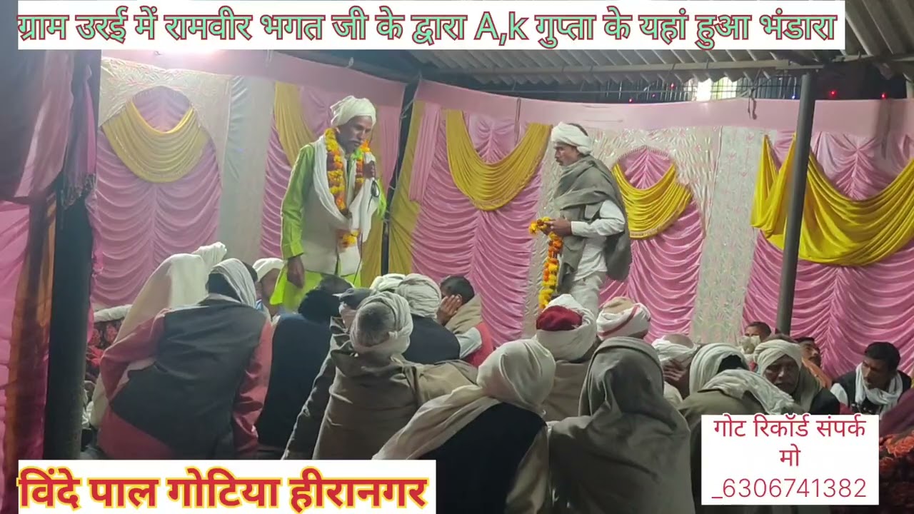 विंदे पाल गोटिया ग्राम हीरानगर ग्राम उरई में रामवीर भगत जी के द्वारा हुआ भंडारा पलना की गोट भाग _2