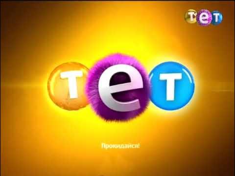 Канал тет. Тет (Телеканал). Украинский канал тет. Тет 2012. Тет НТН 2+2 1+1 ICTV украинские Телеканалы.